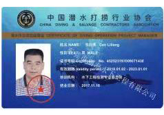 中国潜水打捞行业协会潜水员七