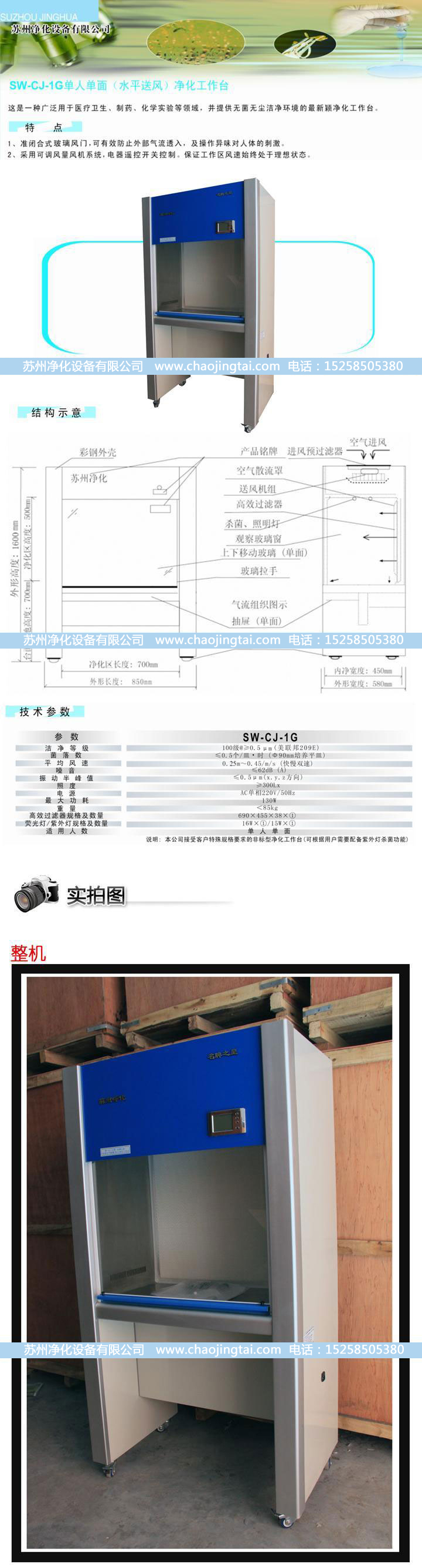 SW-CJ-1G单人单面凯时kb88国际工作台(水平送风)