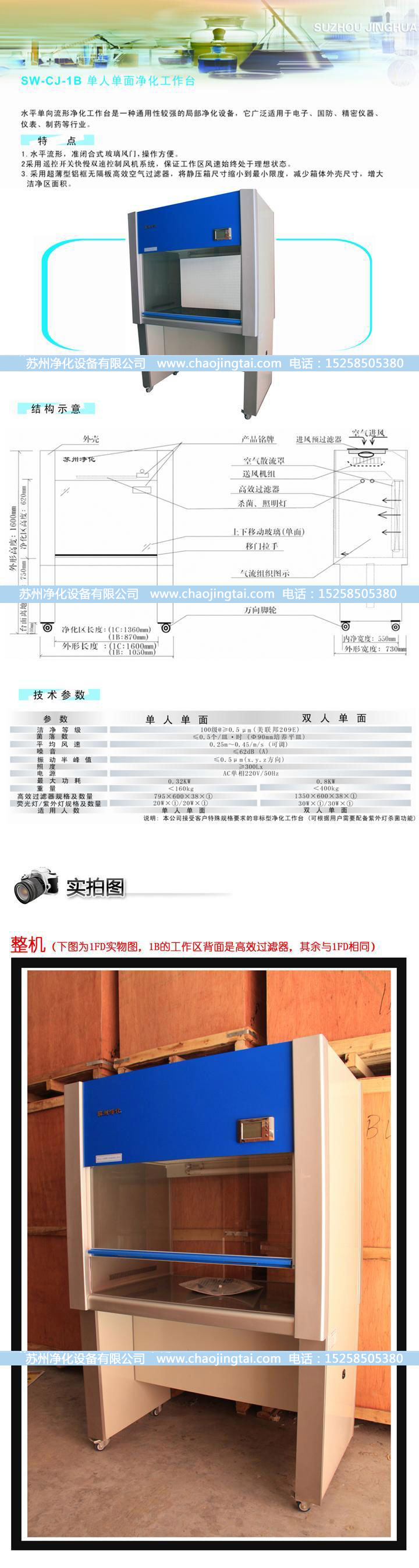 SW-CJ-1B单人单面水平送风超净/凯时kb88国际工作台