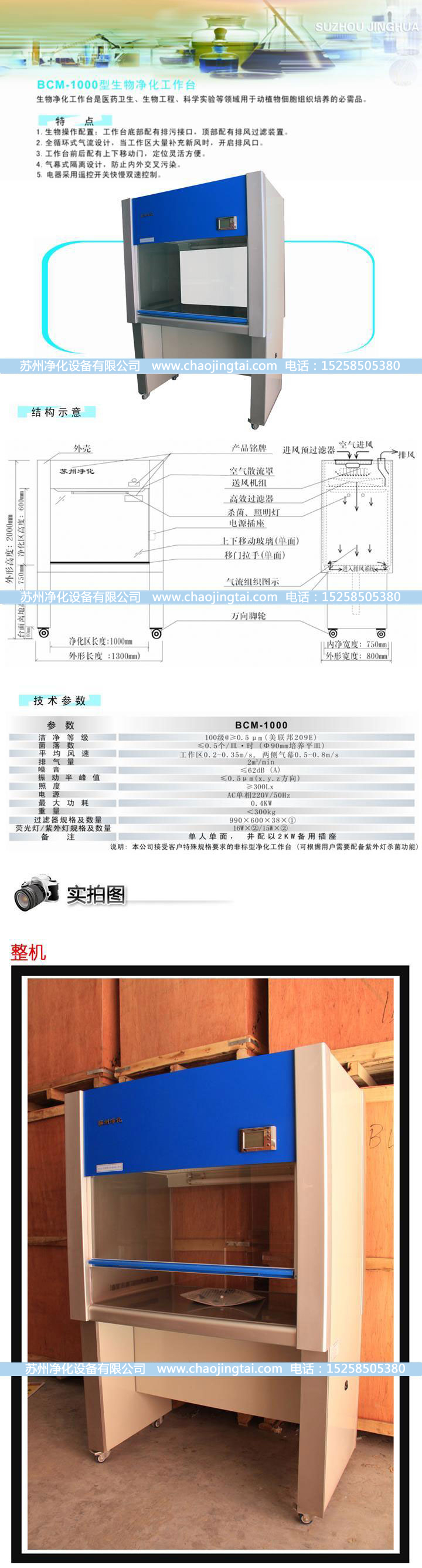 BCM-1000生物凯时kb88国际工作台(垂直送风)(标准型)