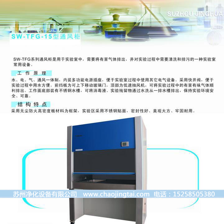 SW-TFG-12不锈钢通风柜/带水槽和龙头