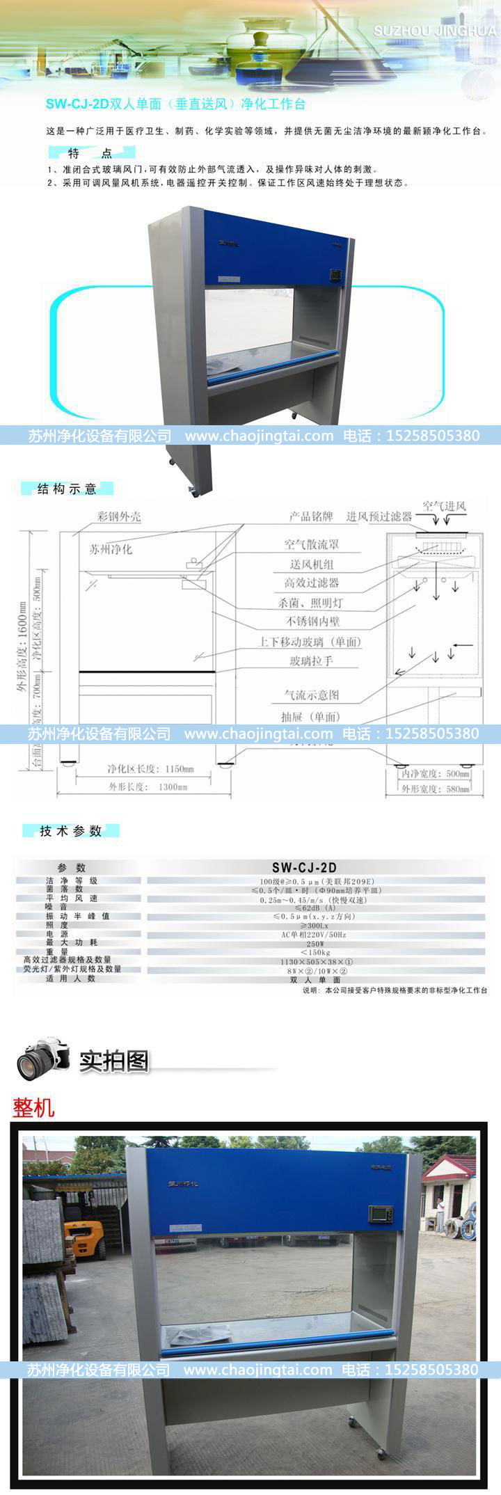 SW-CJ-2D双人单面垂直送风超净/凯时kb88国际工作台